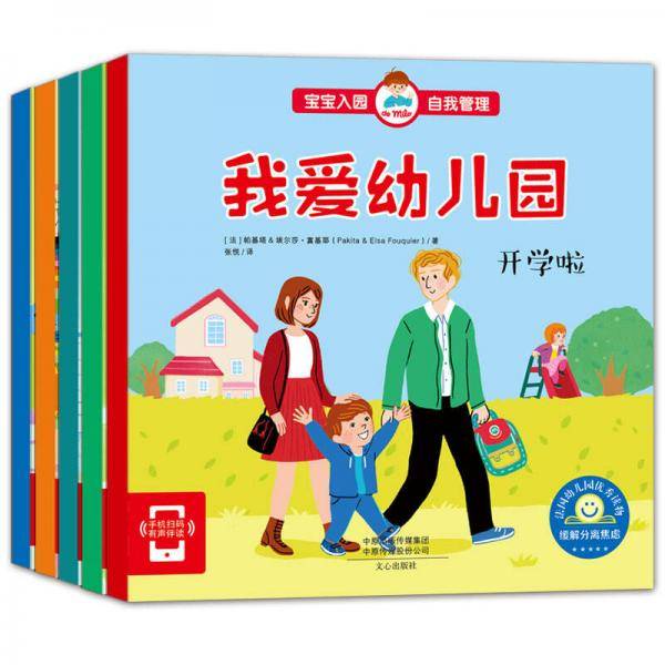 入园准备：我爱幼儿园法国幼儿园阅读课指定用书