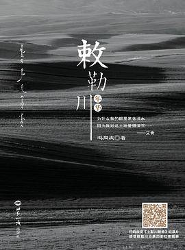 敕勒川年华