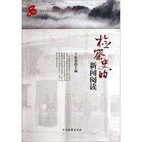 检察史的新闻阅读