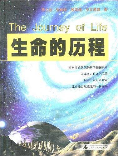 生命的历程