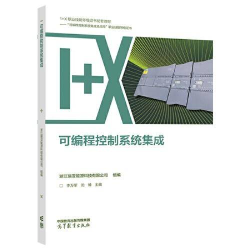 可编程控制系统集成
