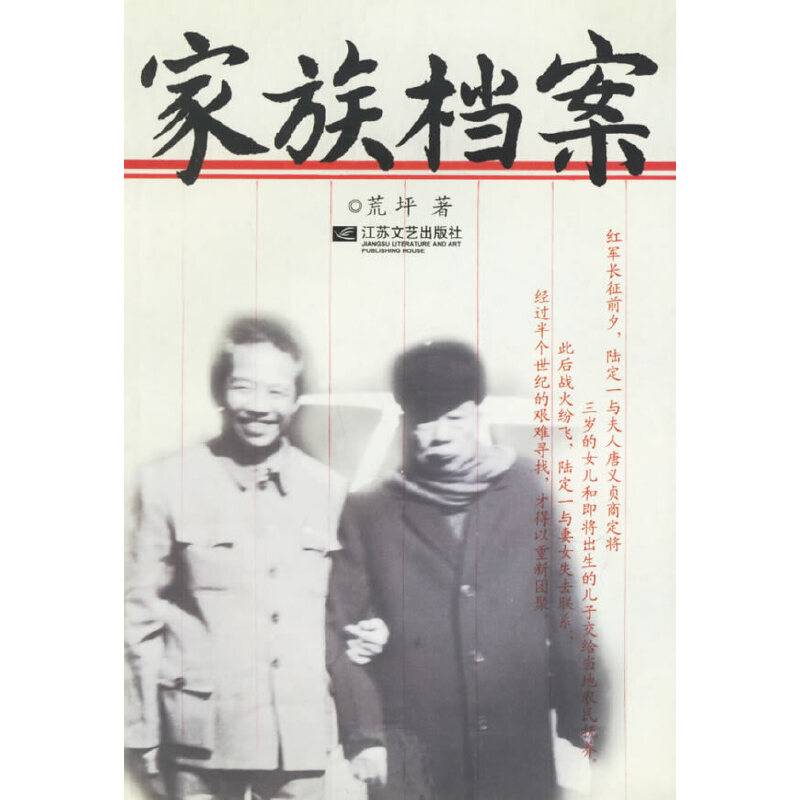 家族档案