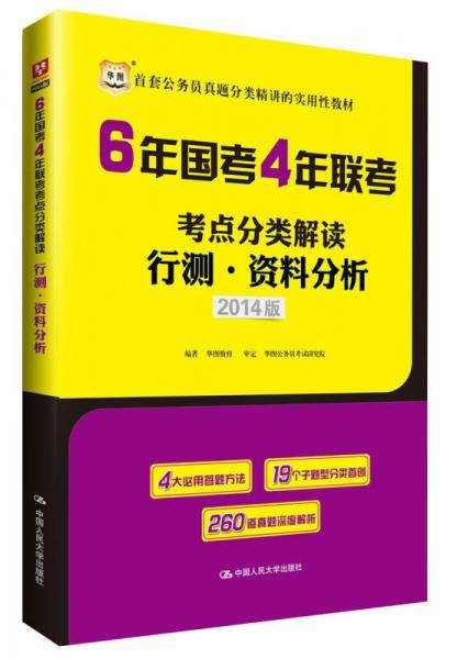 2014行测.资料分析-6年国考4年联考考点分类解读