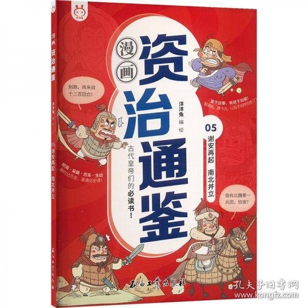 谢安再起 南北并立