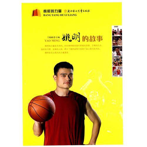 姚明的故事