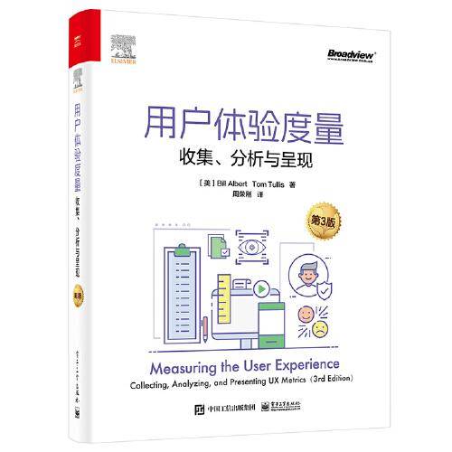 用户体验度量：收集、分析与呈现（第3版）（全彩）