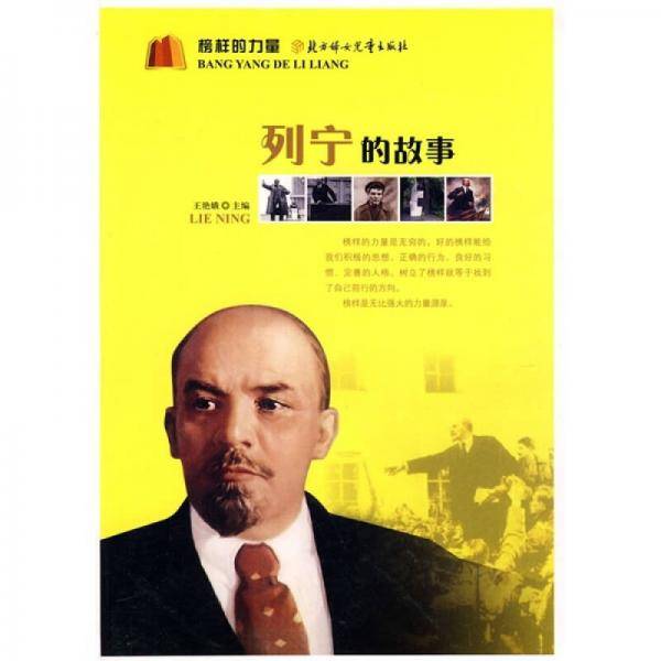 榜样的力量