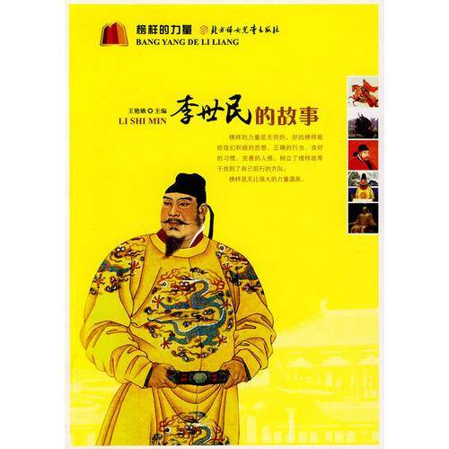 李世民的故事