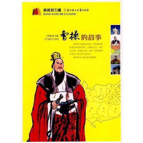 曹操的故事