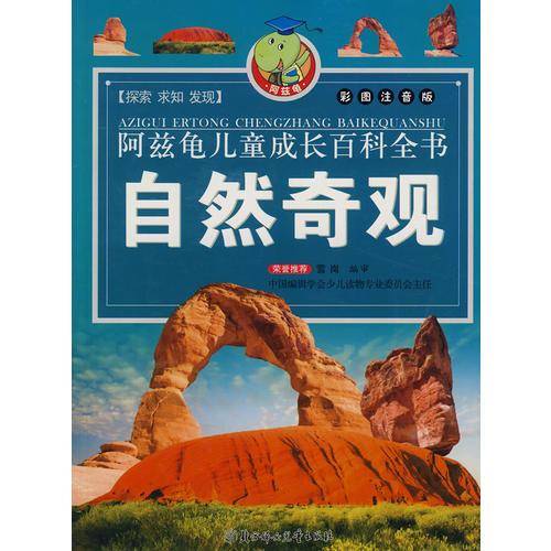 阿兹龟儿童成长百科全书（第二辑）