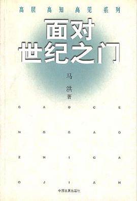 面对世纪之门