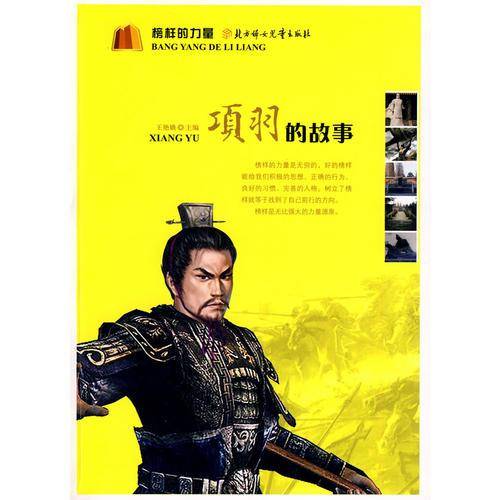 榜样的力量