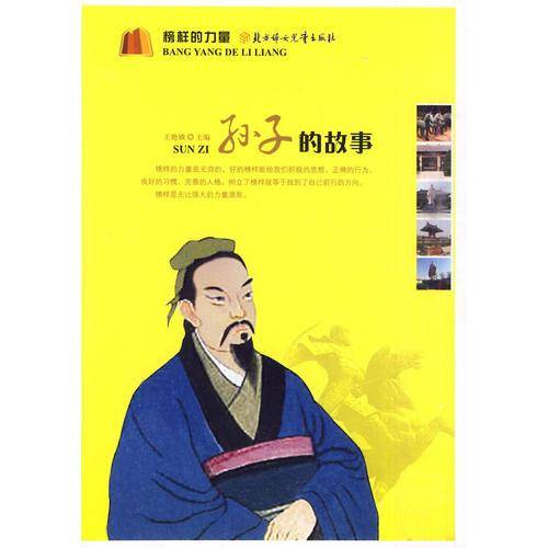 孙子的故事