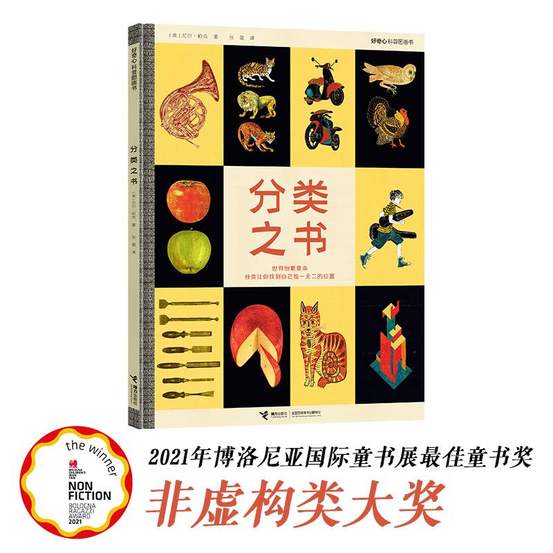 分类之书