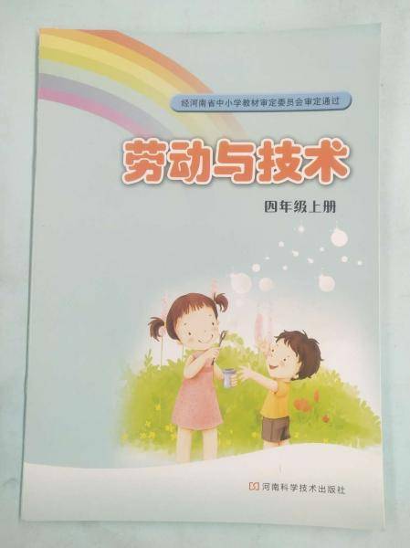 劳动与技术 [杨新瑞]