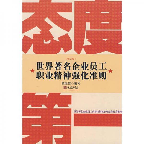 态度第一