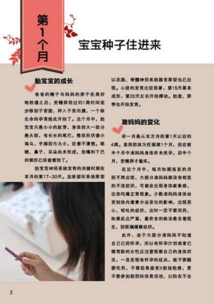 胎教知识全书