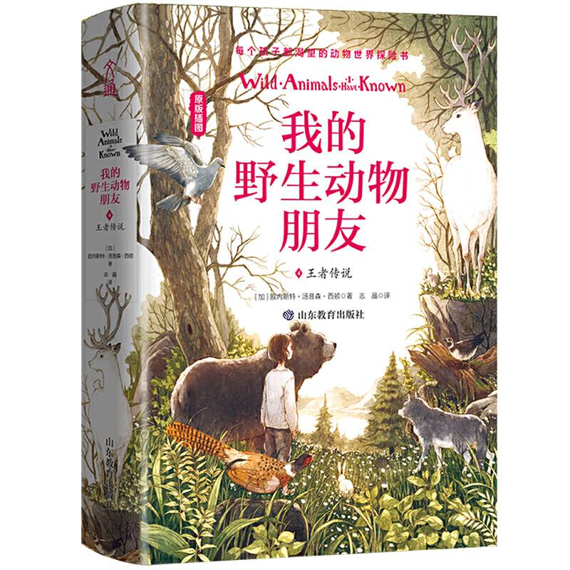 《我的野生动物朋友4：王者传说》