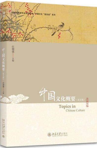 中国文化概要（英文版）