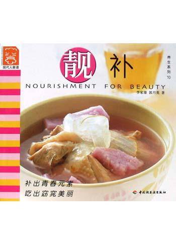 靓补