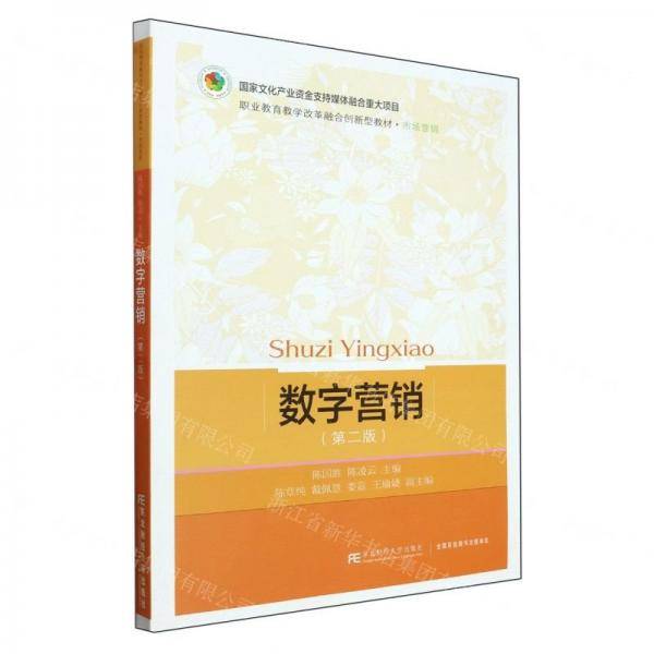 数字营销