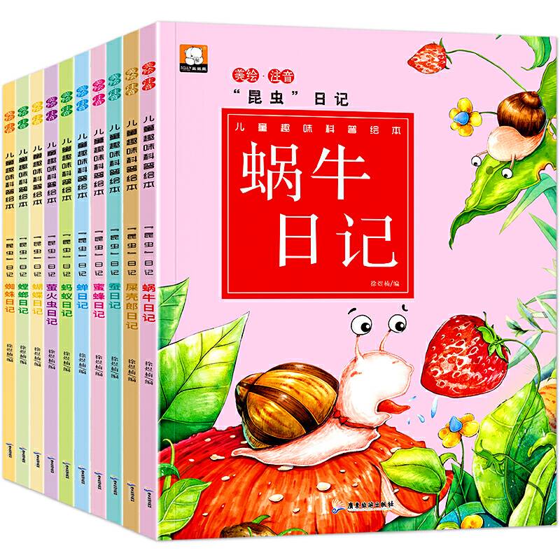 昆虫日记