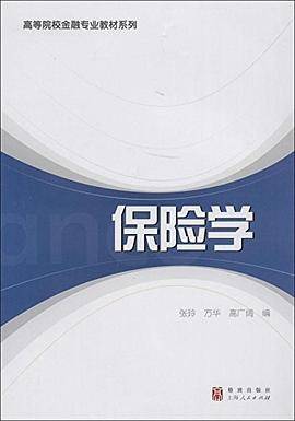 保险学