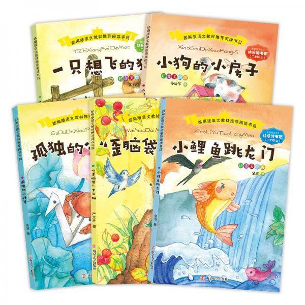 快乐读书吧二年级上