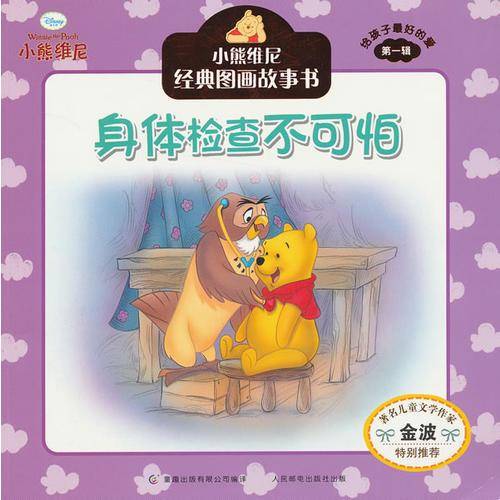 身体检查不可怕