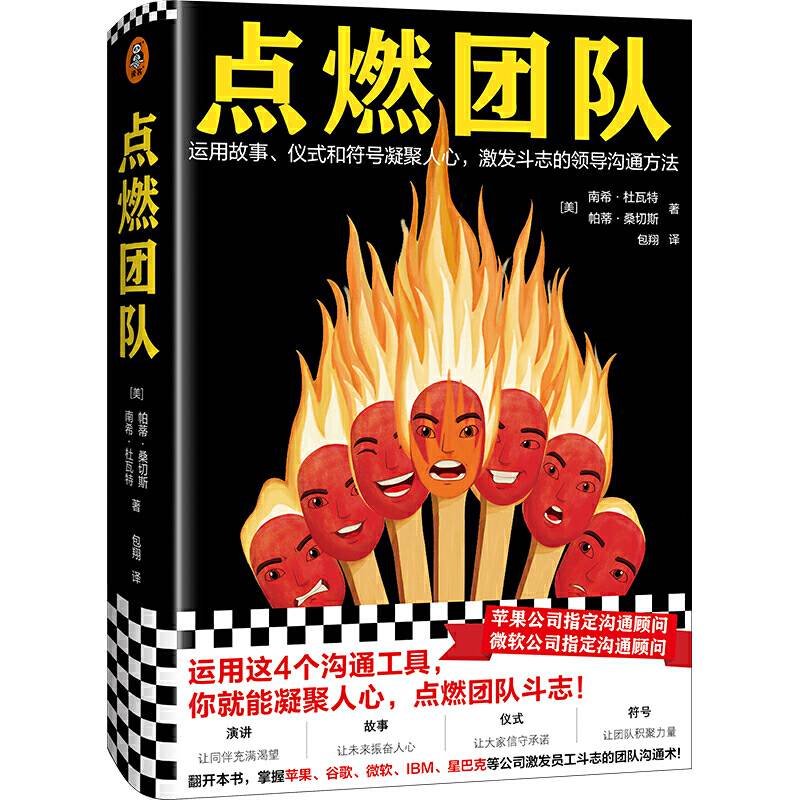 点燃团队