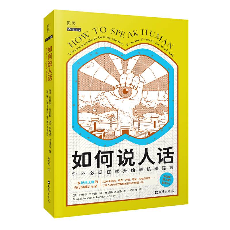 如何说人话