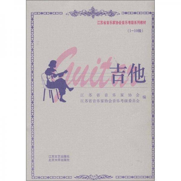 吉他