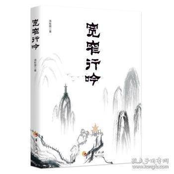 宽窄行吟