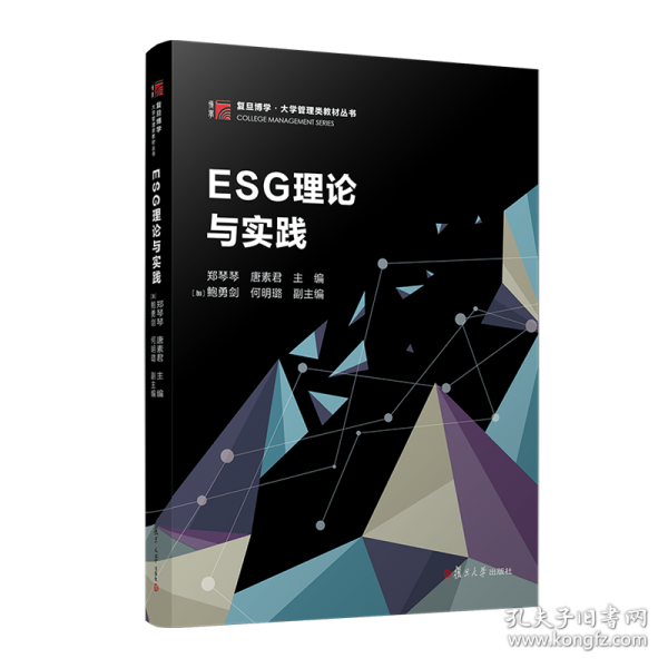 ESG理论与实践
