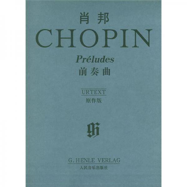 肖邦前奏曲