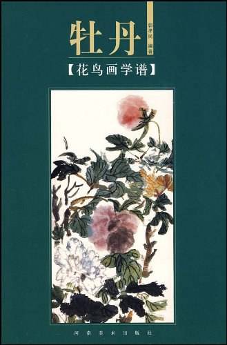 花鸟画学谱-牡丹
