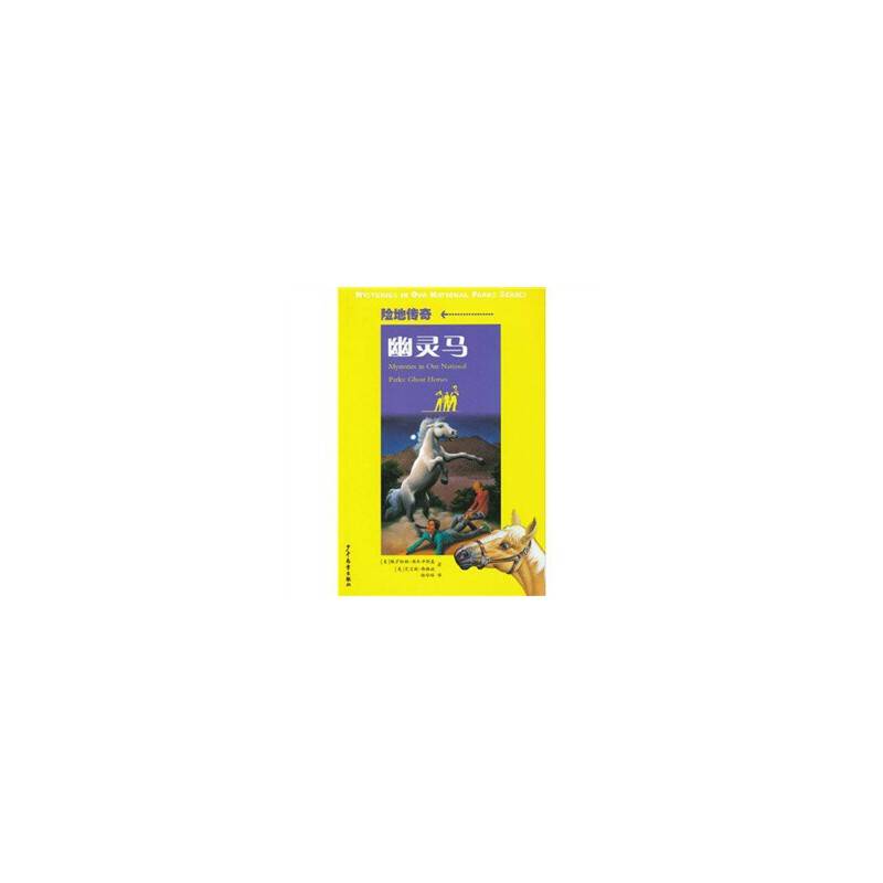 幽灵马