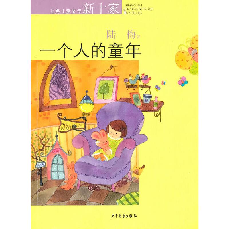 一个人的童年