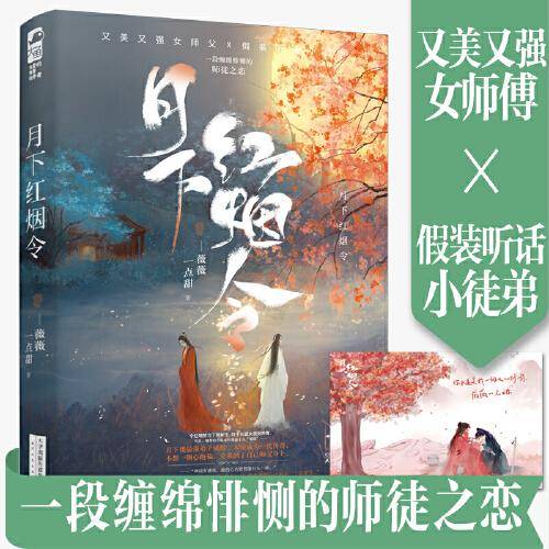 月下红烟令