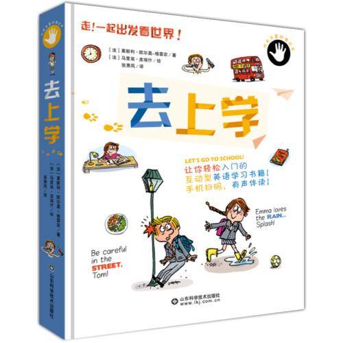 去上学