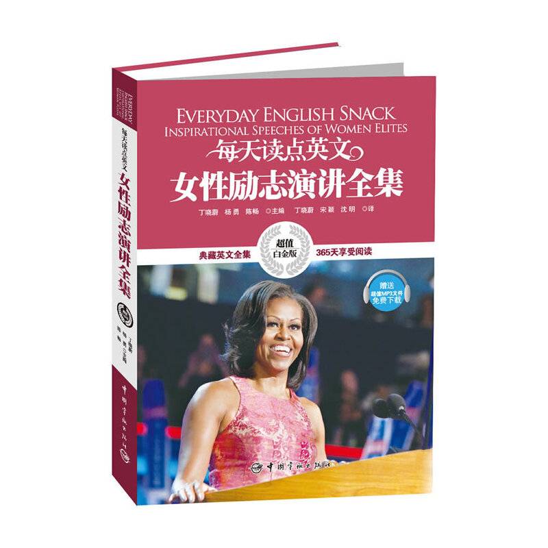 每天读点英文 女性励志演讲全集