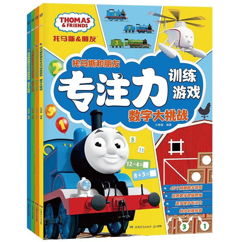 托马斯和朋友专注力训练游戏