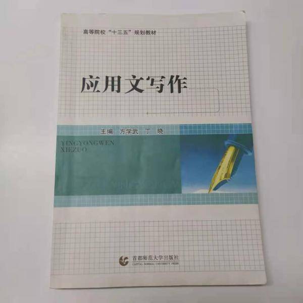 应用文写作