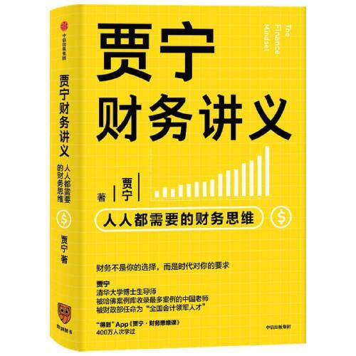贾宁财务讲义