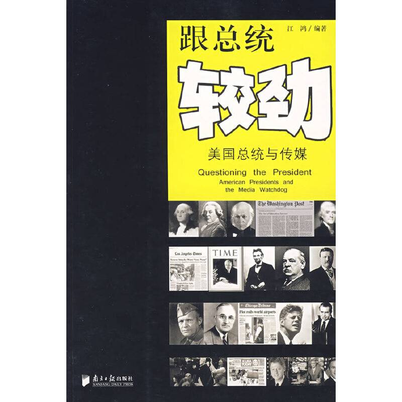 跟总统较劲