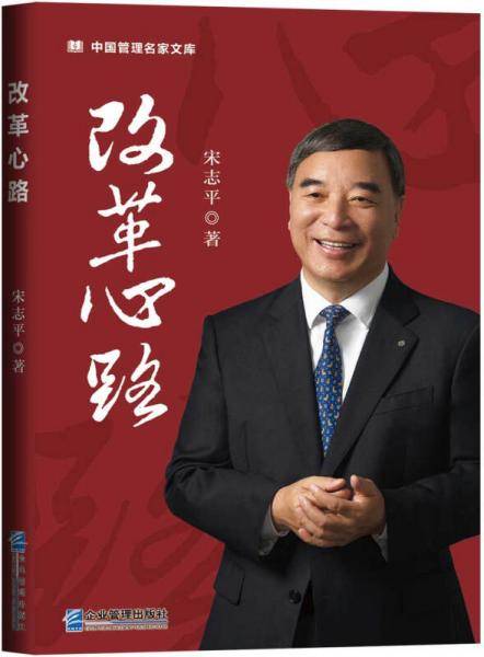 改革心路
