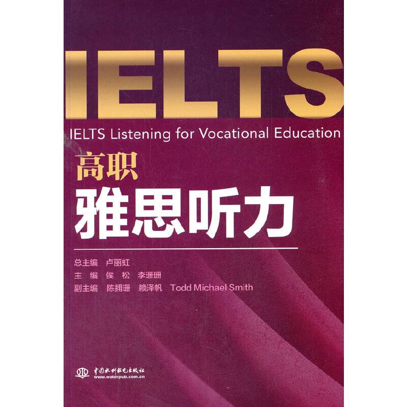 高职雅思听力