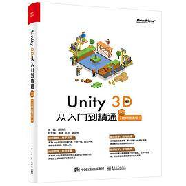 Unity 3D 从入门到精通（视频微课版）