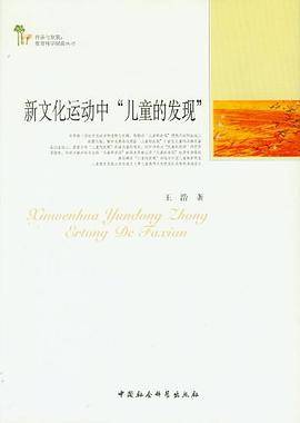 新文化运动中“儿童的发现”