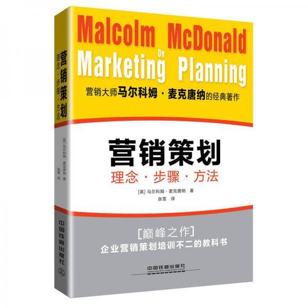 营销策划